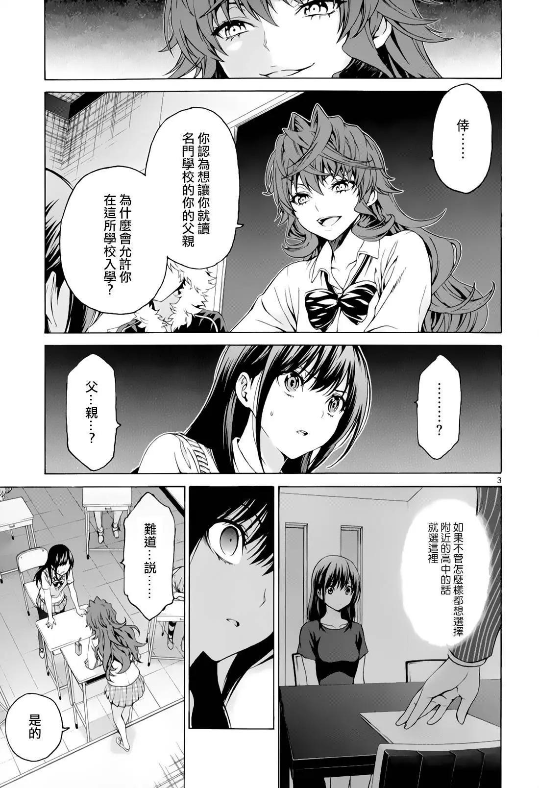 《漫研美眉》第29回 第3页