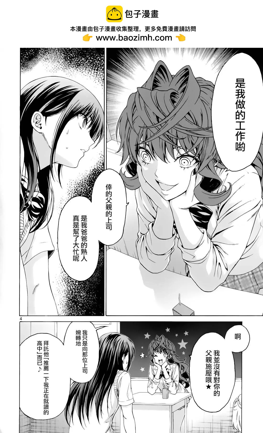 《漫研美眉》第29回 第4页