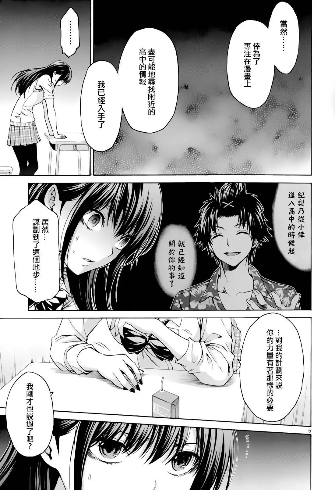 《漫研美眉》第29回 第5页