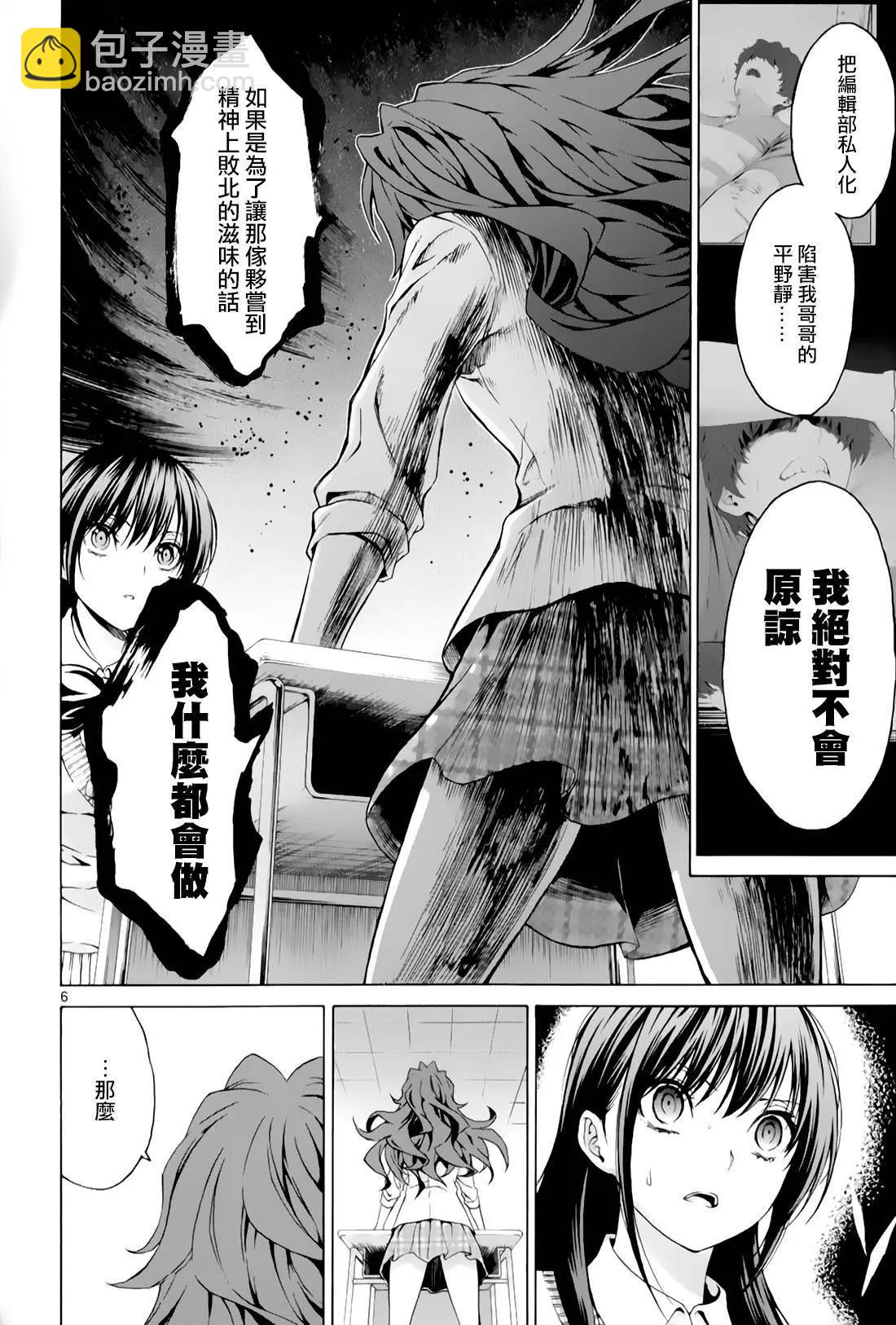 《漫研美眉》第29回 第6页