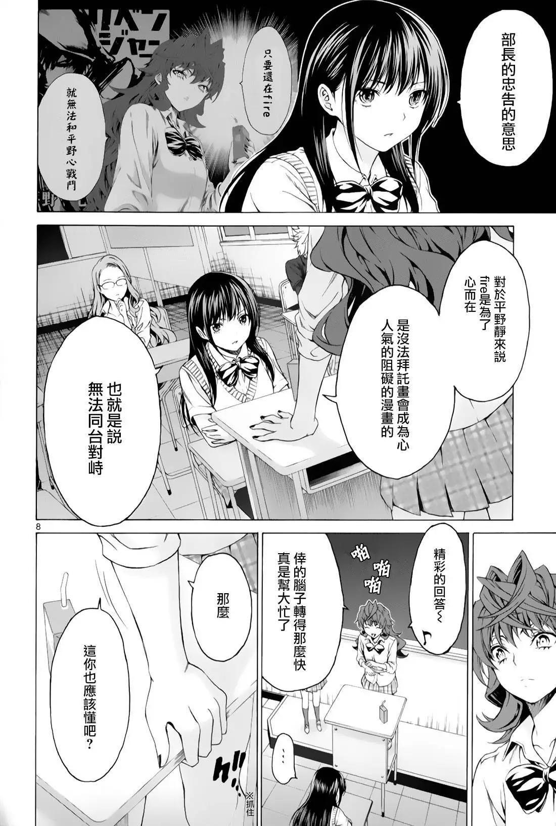 《漫研美眉》第29回 第8页