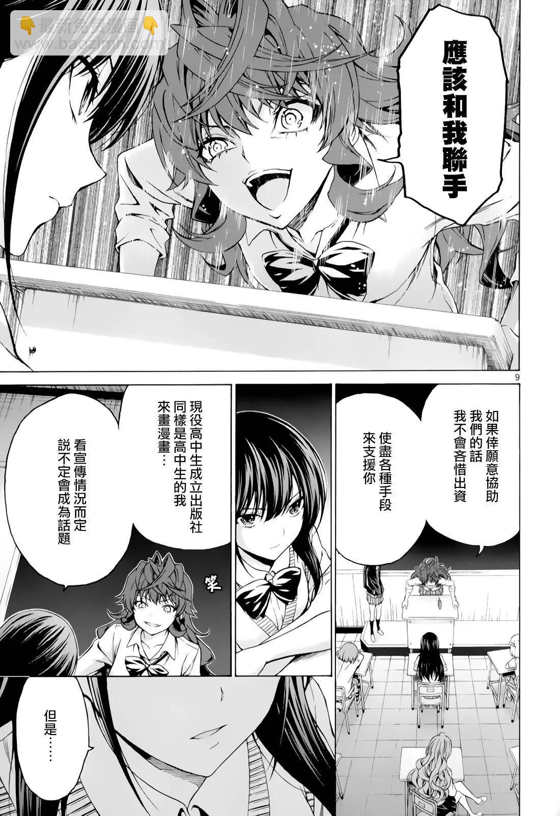 《漫研美眉》第29回 第9页