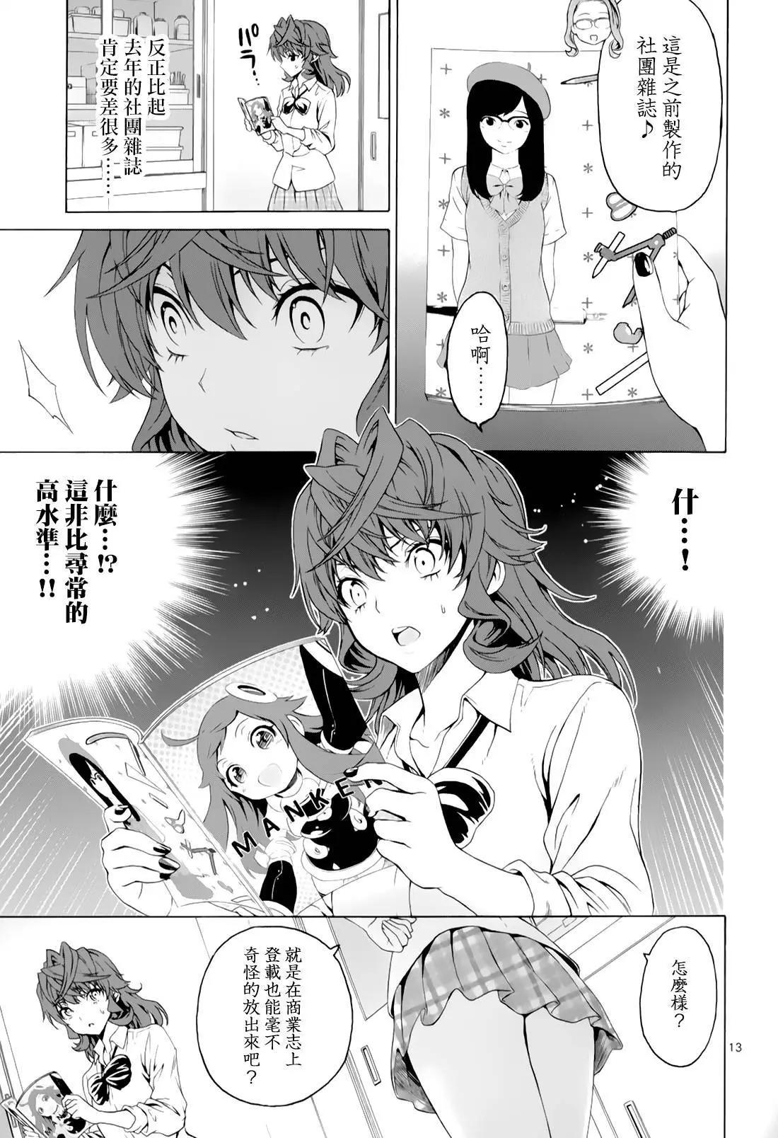 《漫研美眉》第28回 第13页