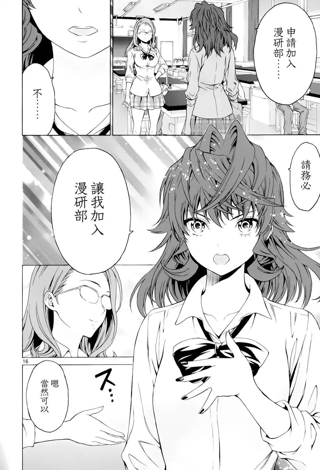 《漫研美眉》第28回 第16页