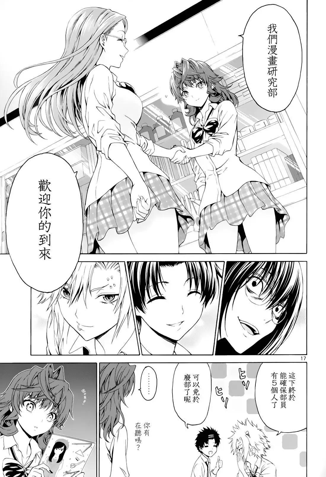 《漫研美眉》第28回 第17页