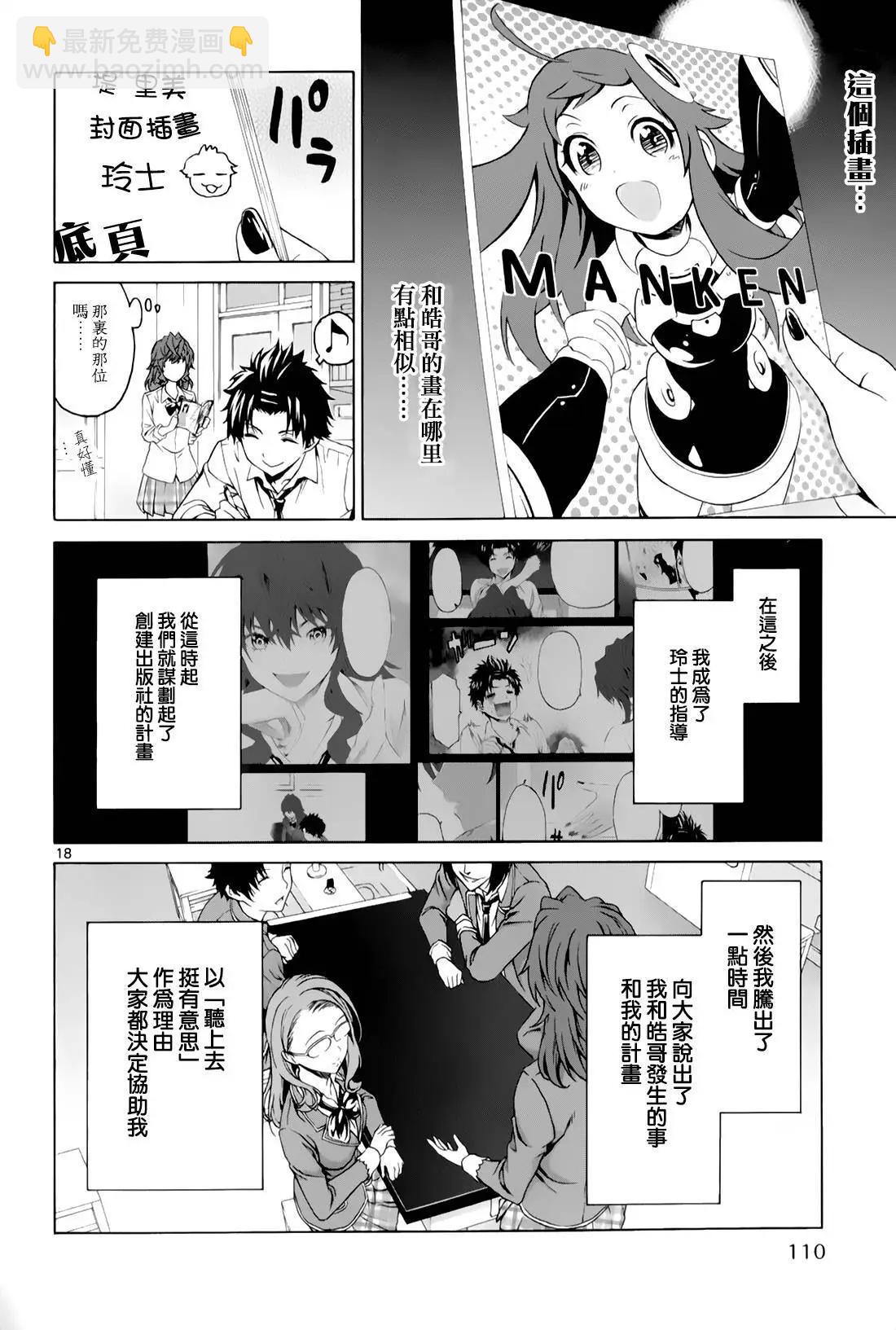 《漫研美眉》第28回 第18页