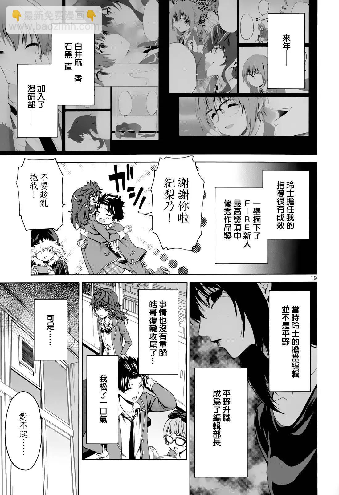 《漫研美眉》第28回 第19页