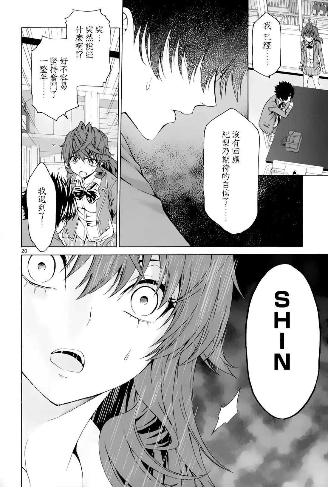 《漫研美眉》第28回 第20页