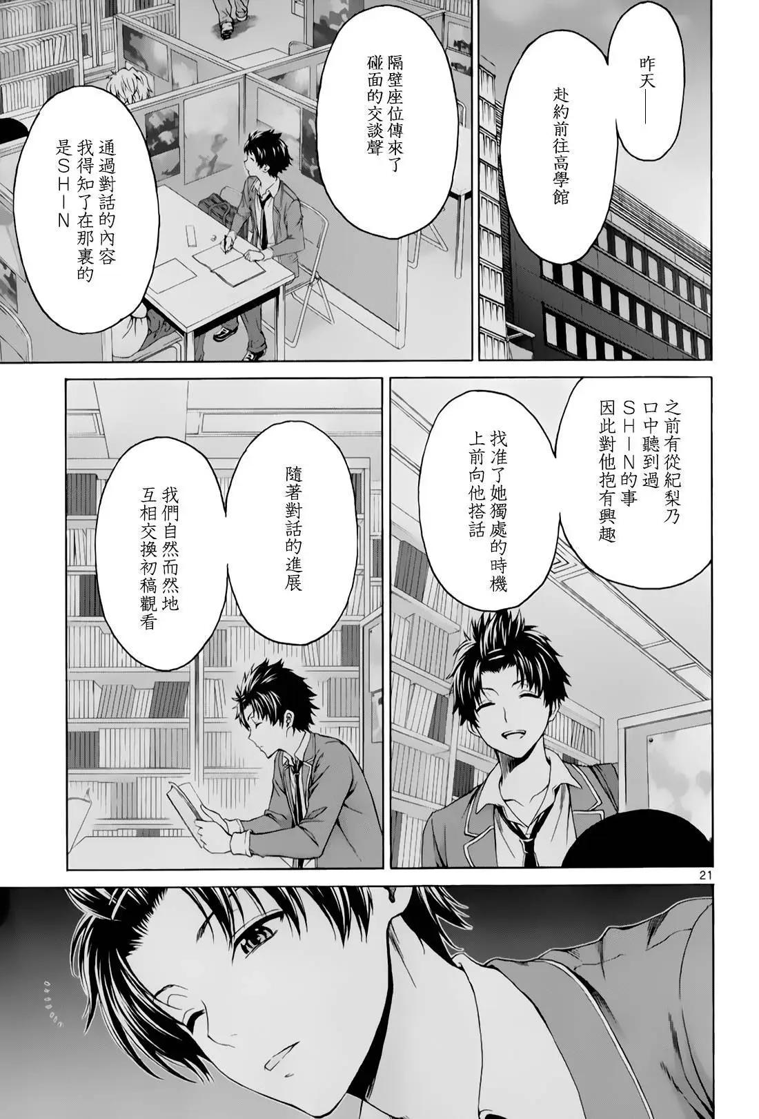《漫研美眉》第28回 第21页