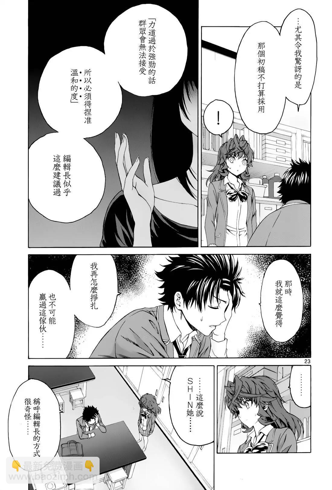 《漫研美眉》第28回 第23页