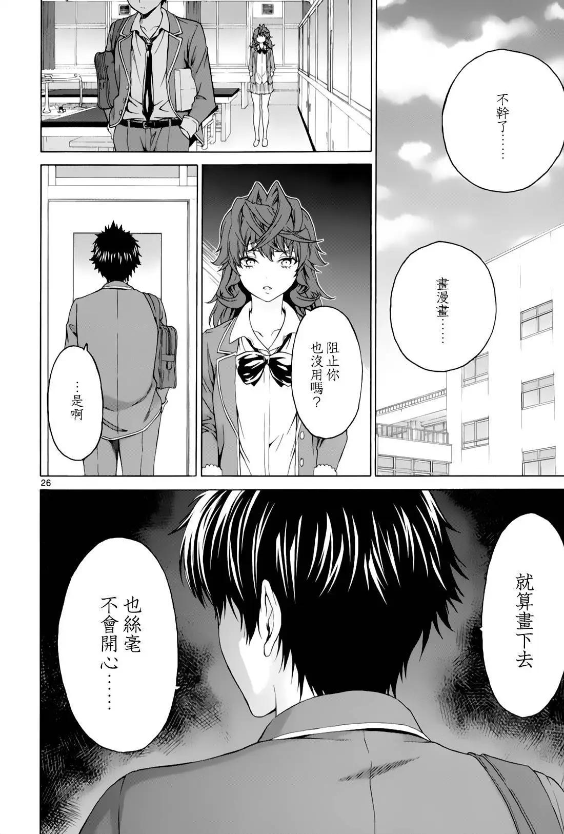 《漫研美眉》第28回 第26页