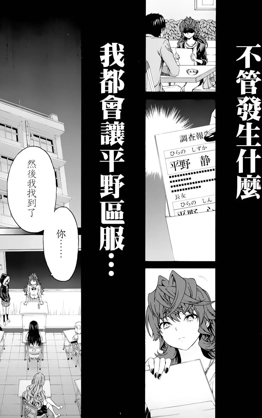 《漫研美眉》第28回 第29页