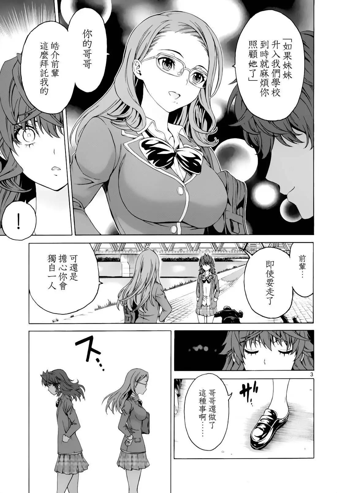 《漫研美眉》第28回 第3页