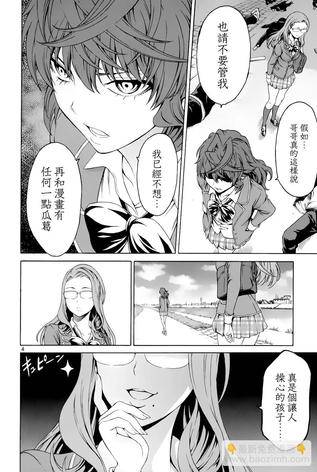 《漫研美眉》第28回 第4页