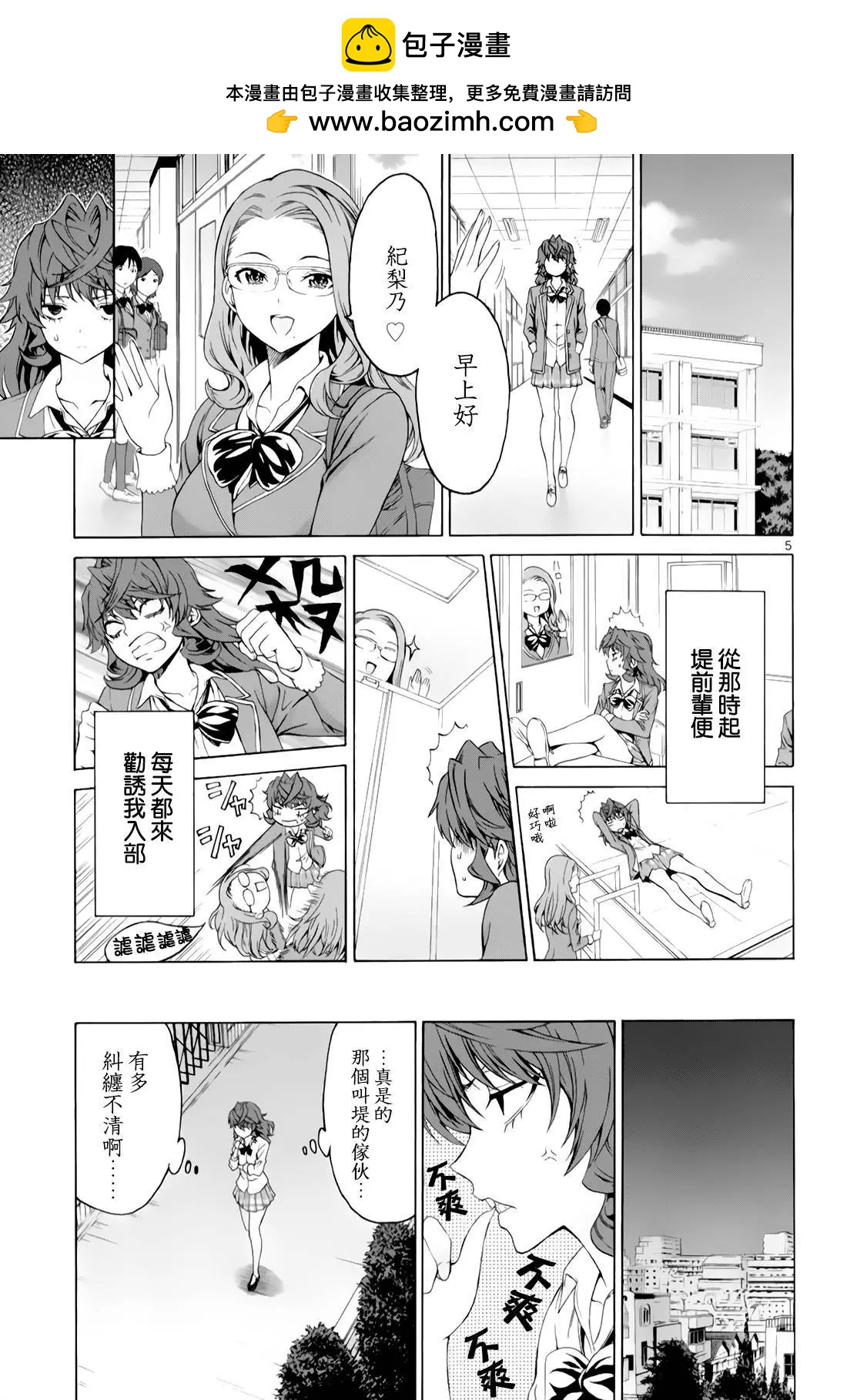 《漫研美眉》第28回 第5页