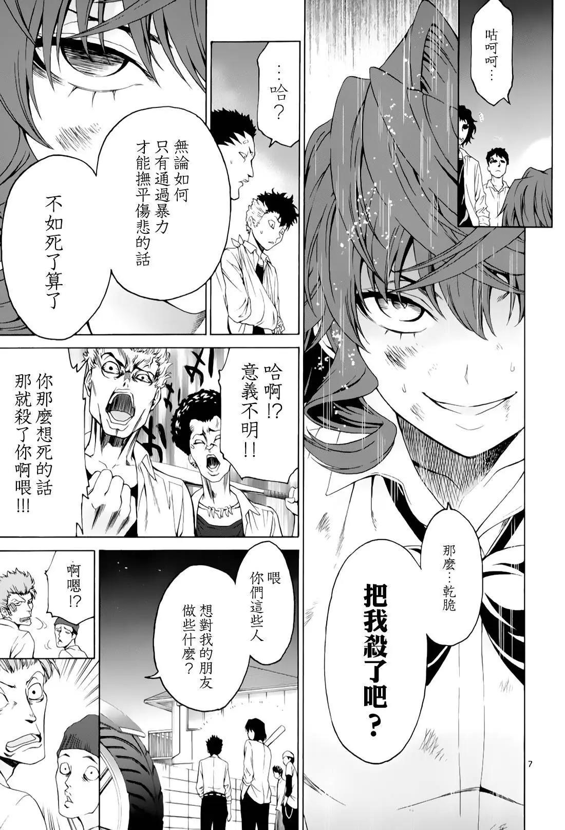 《漫研美眉》第28回 第7页