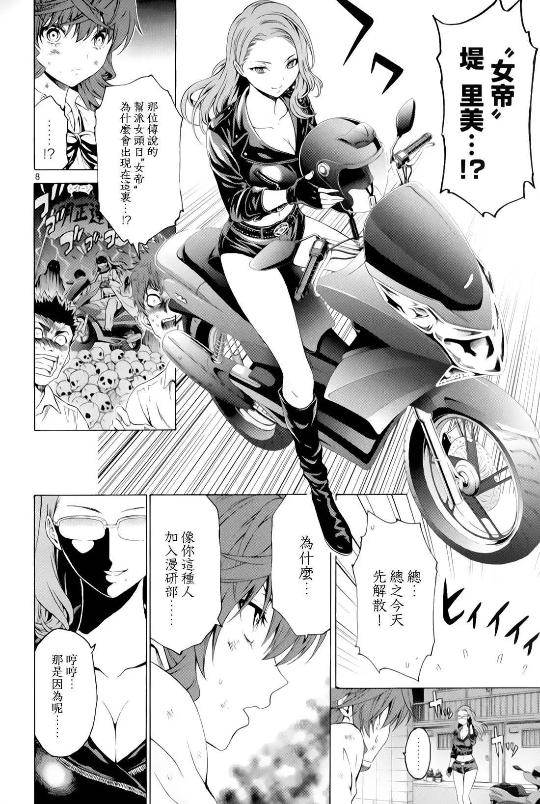 《漫研美眉》第28回 第8页