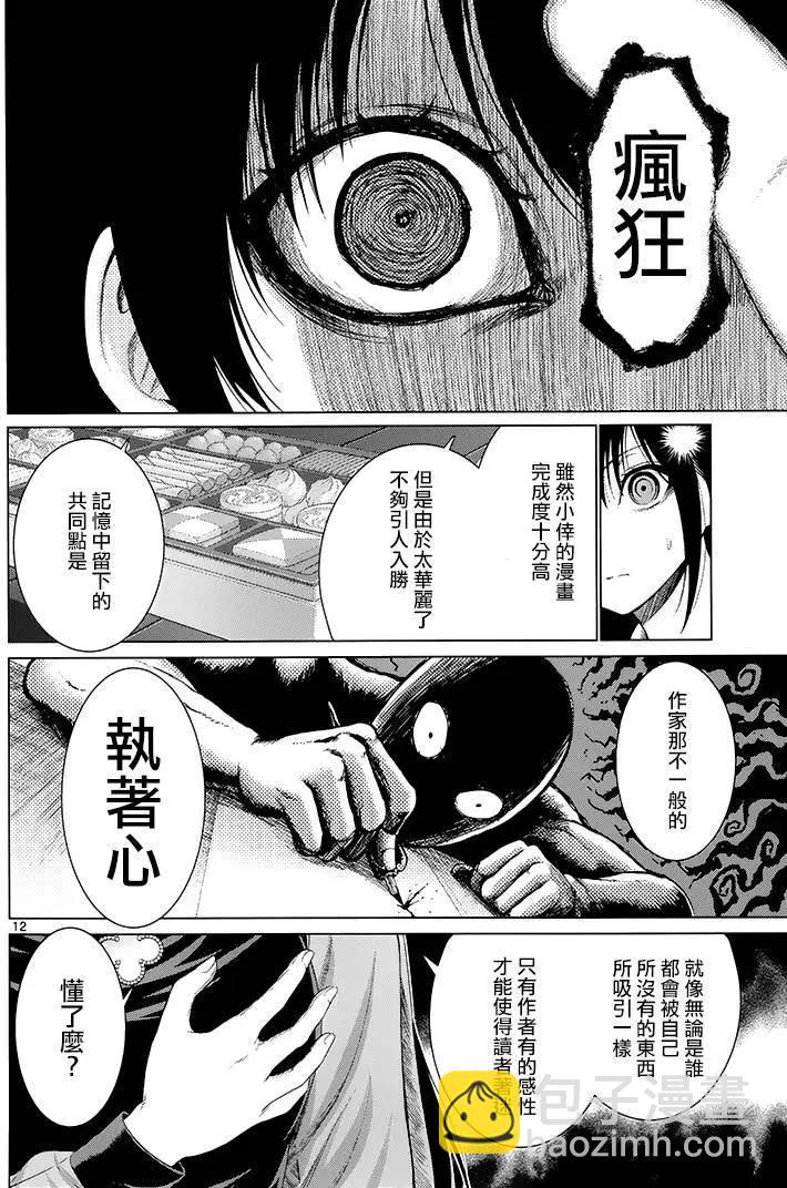 《漫研美眉》第37回 第11页