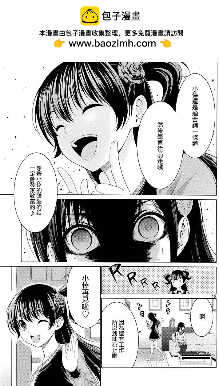 《漫研美眉》第37回 第14页