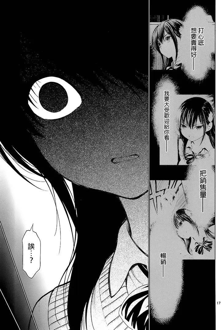 《漫研美眉》第37回 第16页