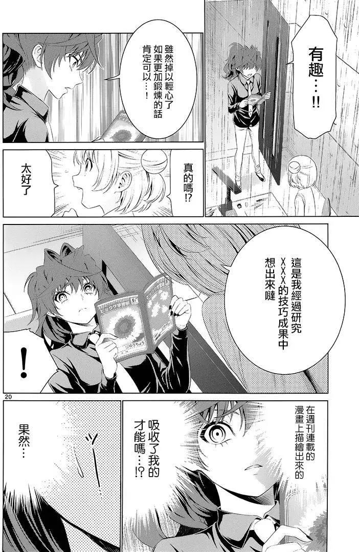 《漫研美眉》第37回 第19页