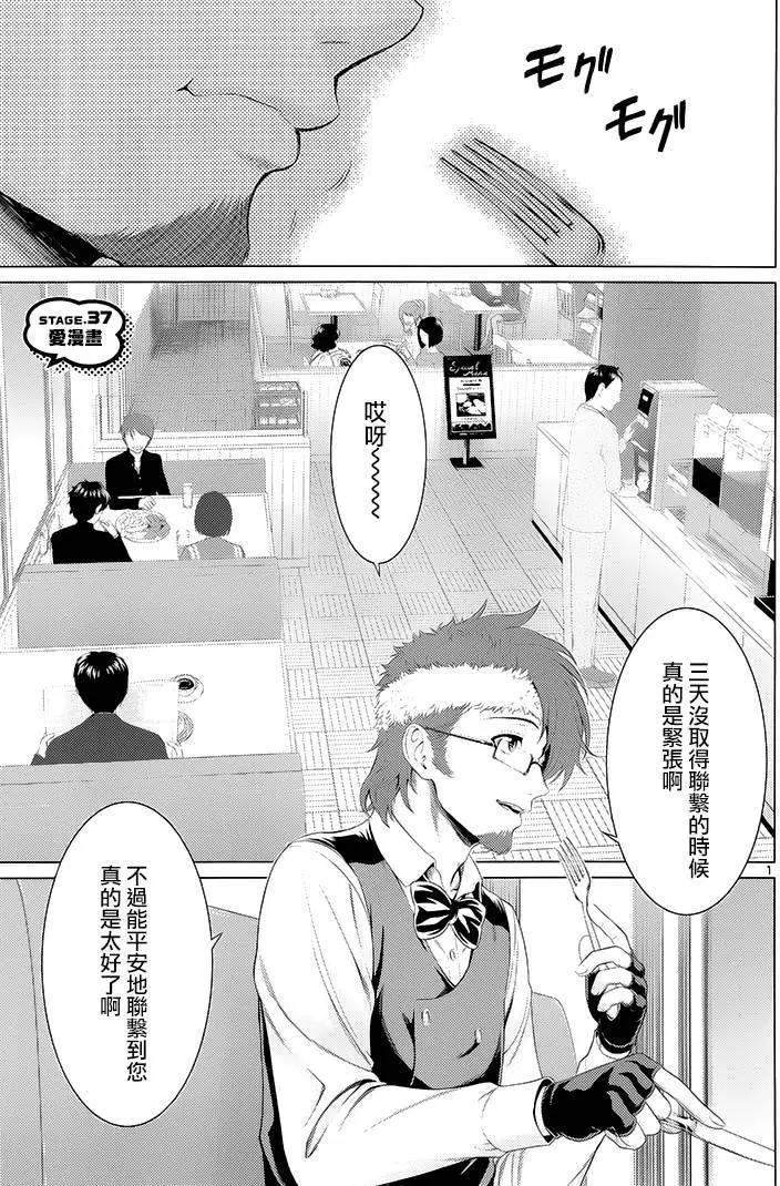 《漫研美眉》第37回 第1页