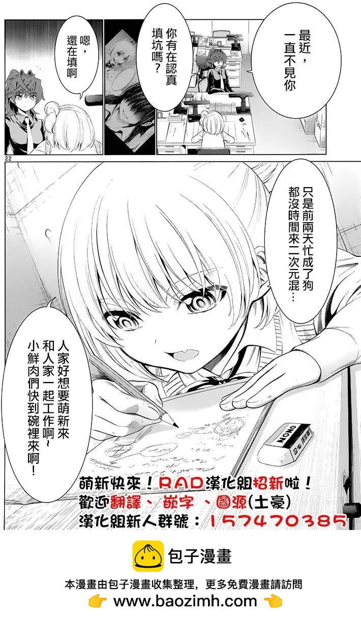 《漫研美眉》第37回 第22页