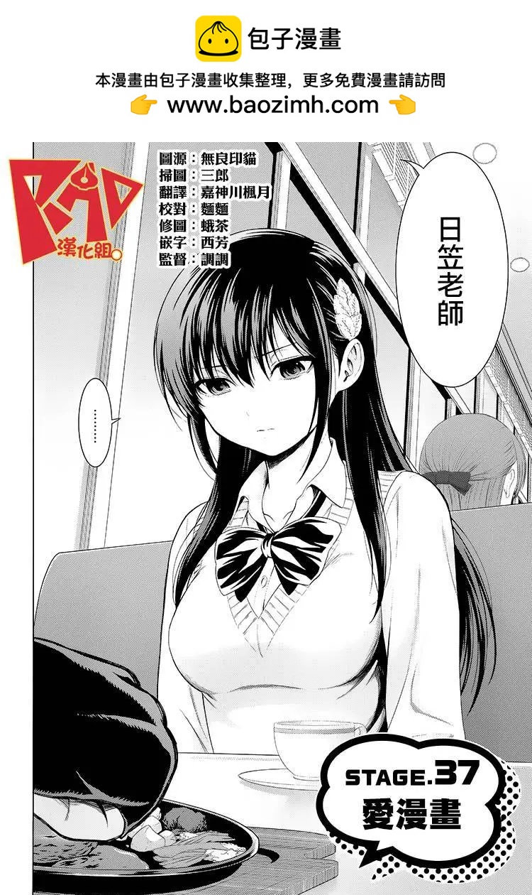 《漫研美眉》第37回 第2页