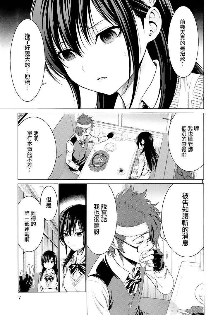 《漫研美眉》第37回 第3页