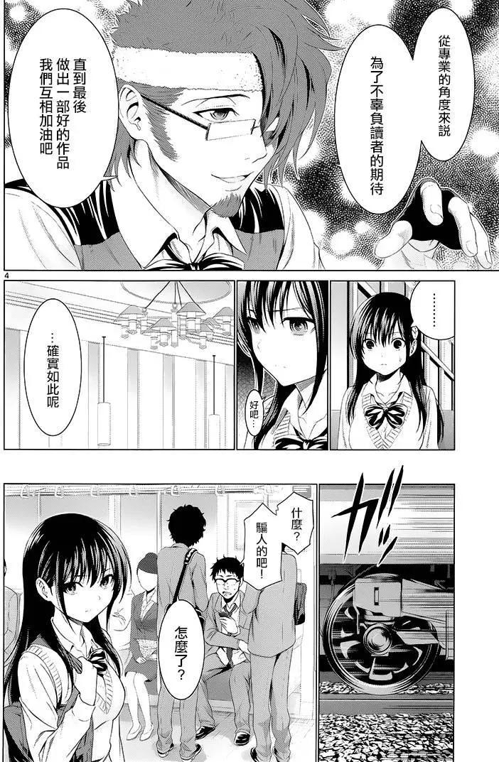 《漫研美眉》第37回 第4页