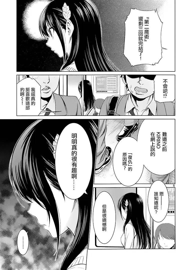 《漫研美眉》第37回 第5页