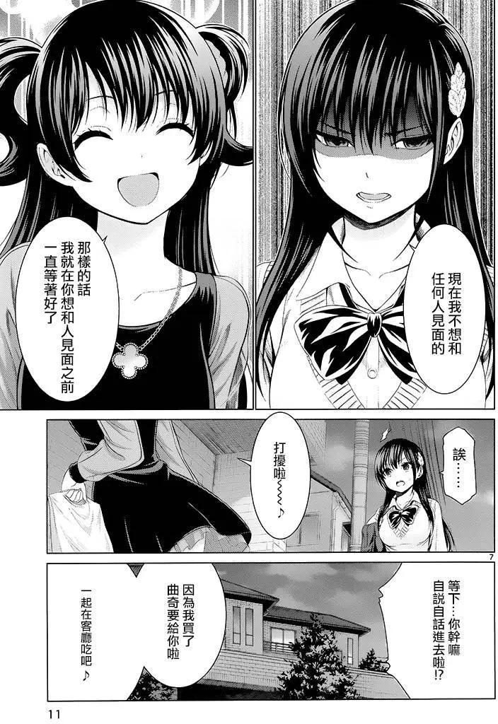 《漫研美眉》第37回 第6页