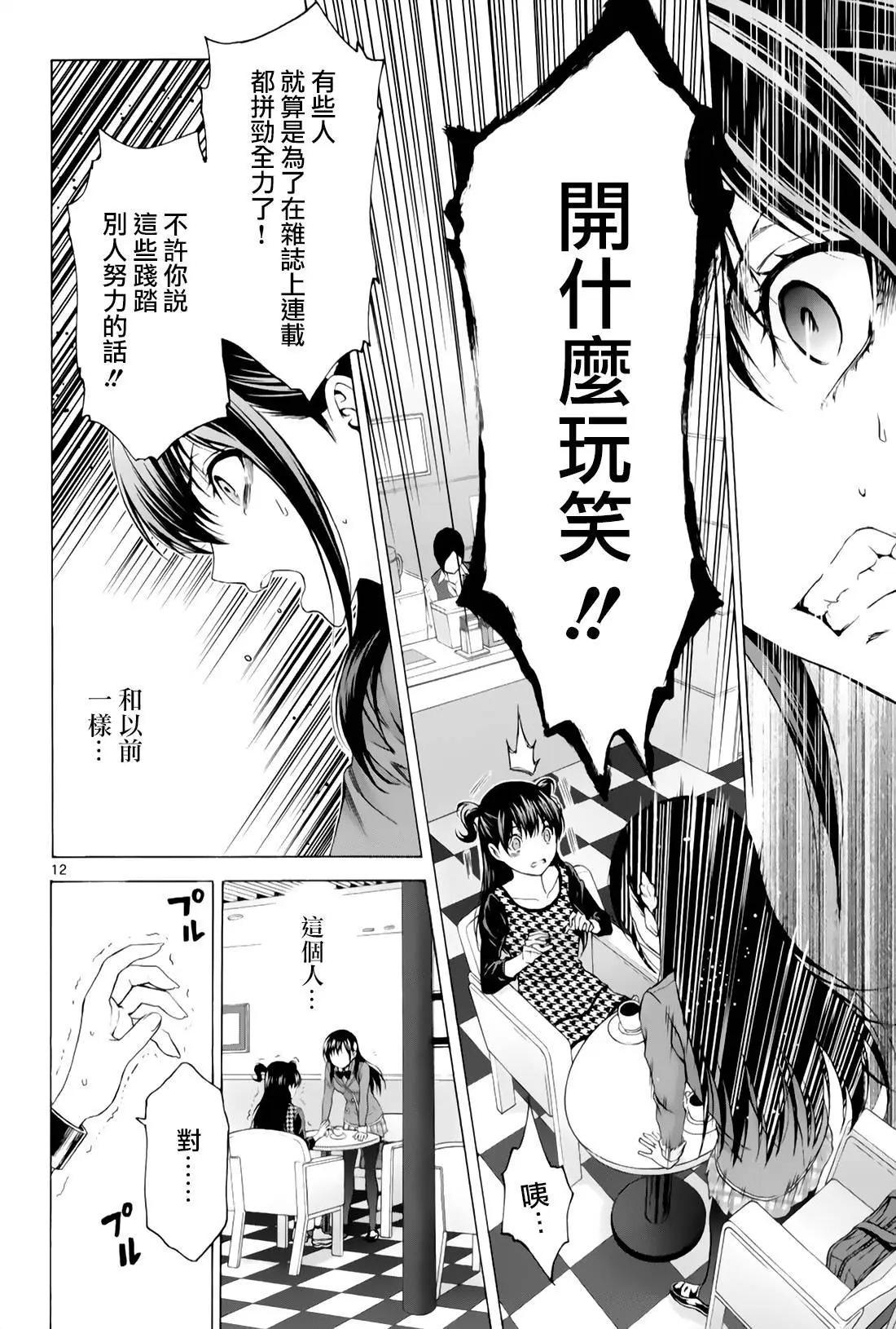 《漫研美眉》第30回 第12页