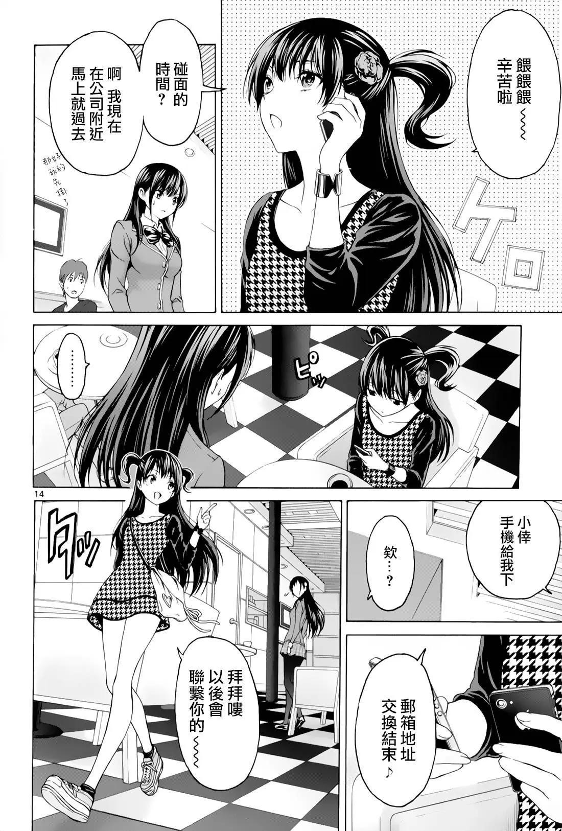《漫研美眉》第30回 第14页
