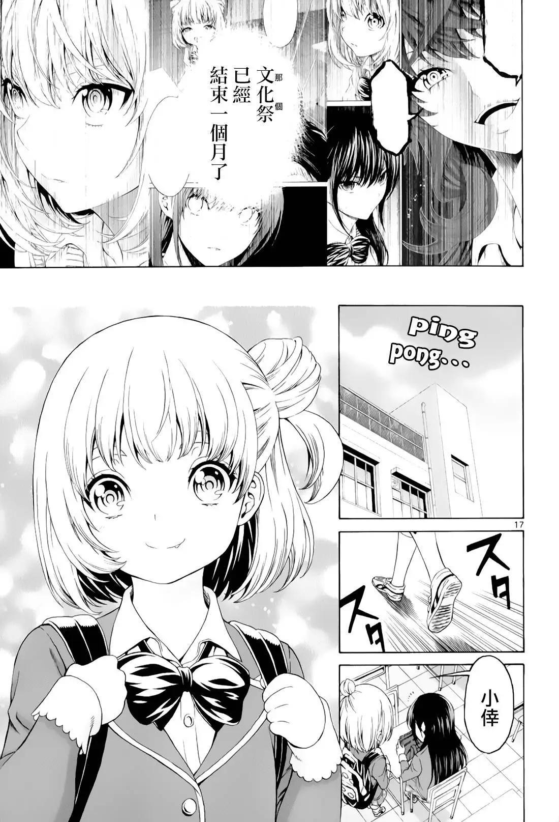 《漫研美眉》第30回 第17页