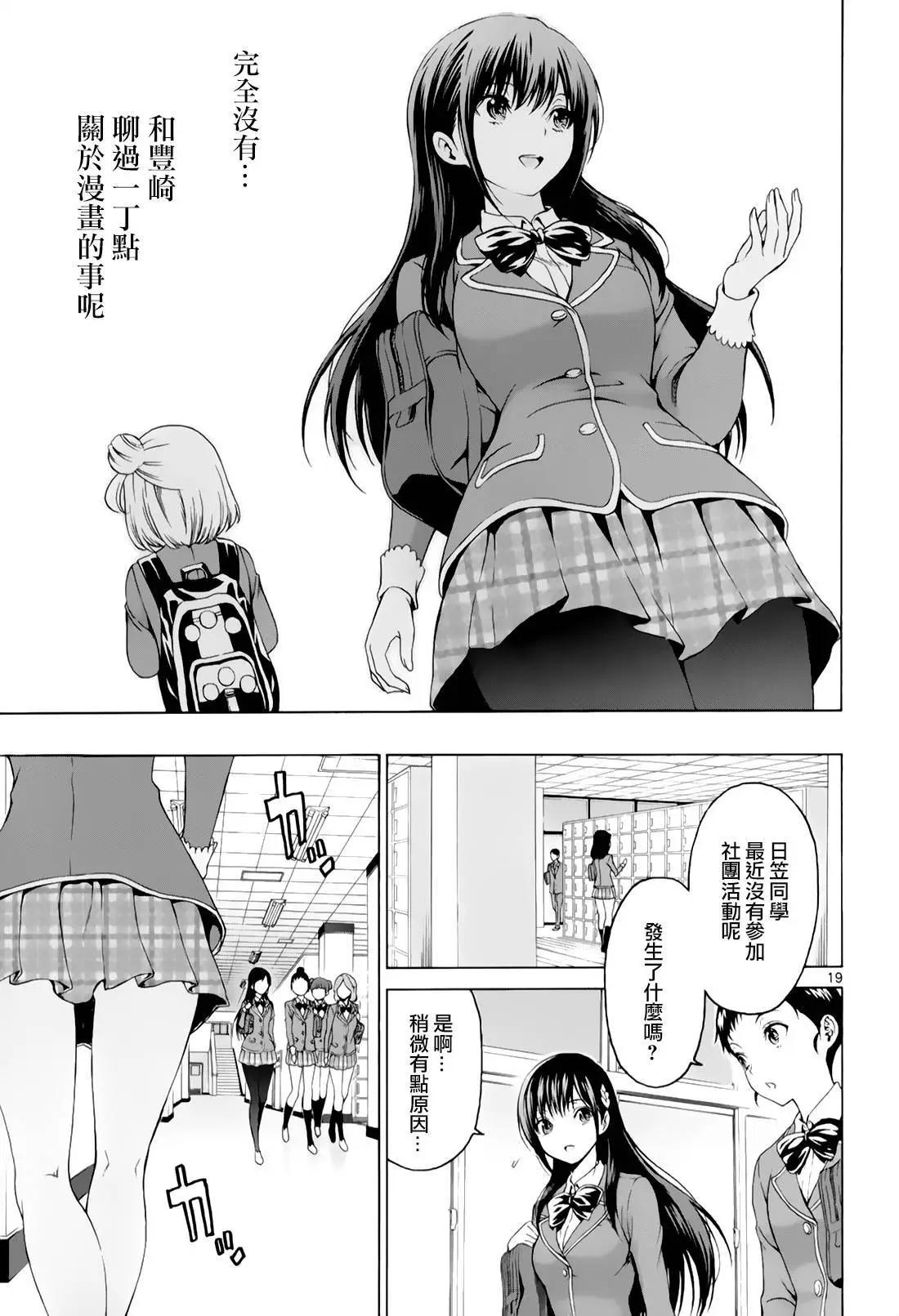 《漫研美眉》第30回 第19页