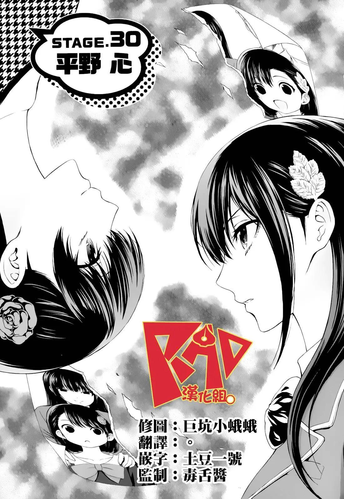 《漫研美眉》第30回 第1页