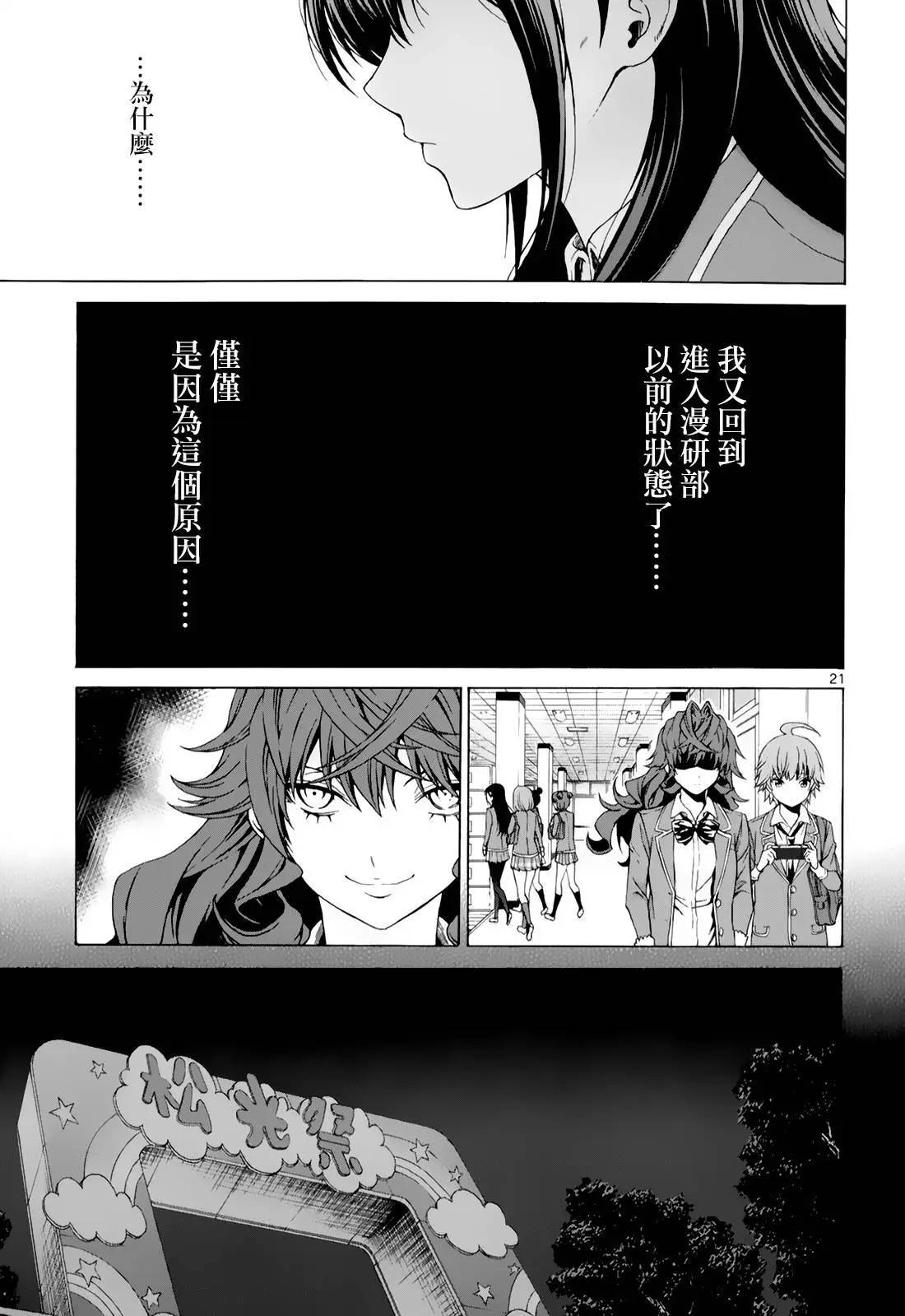 《漫研美眉》第30回 第21页