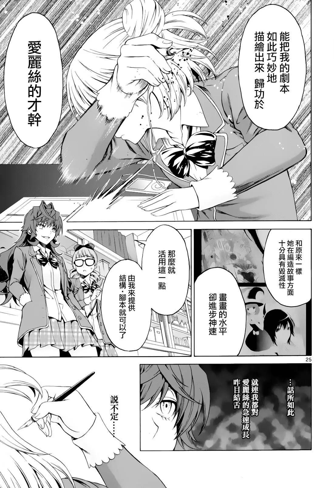 《漫研美眉》第30回 第25页