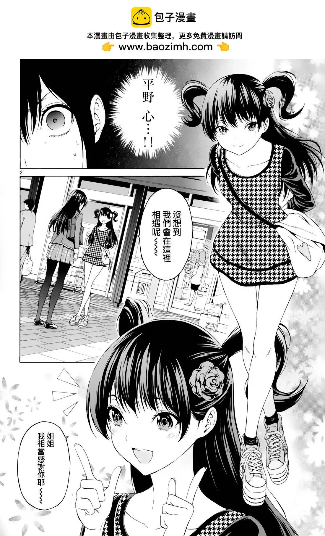 《漫研美眉》第30回 第2页
