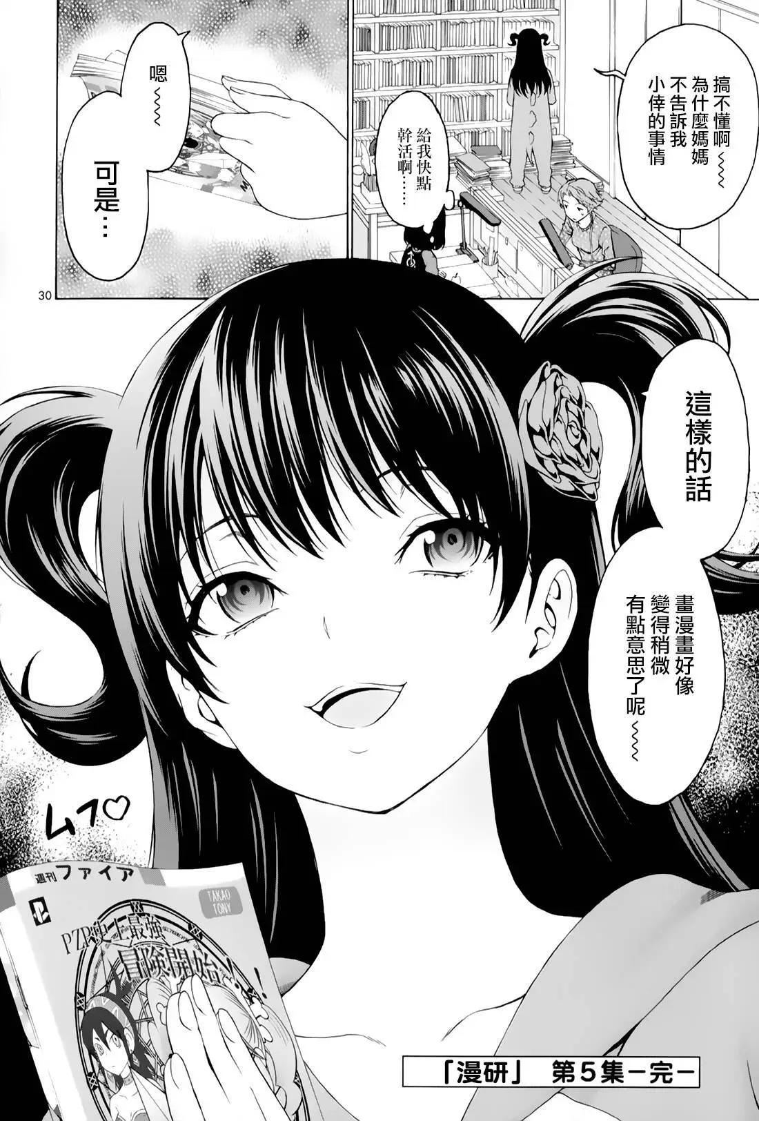 《漫研美眉》第30回 第30页