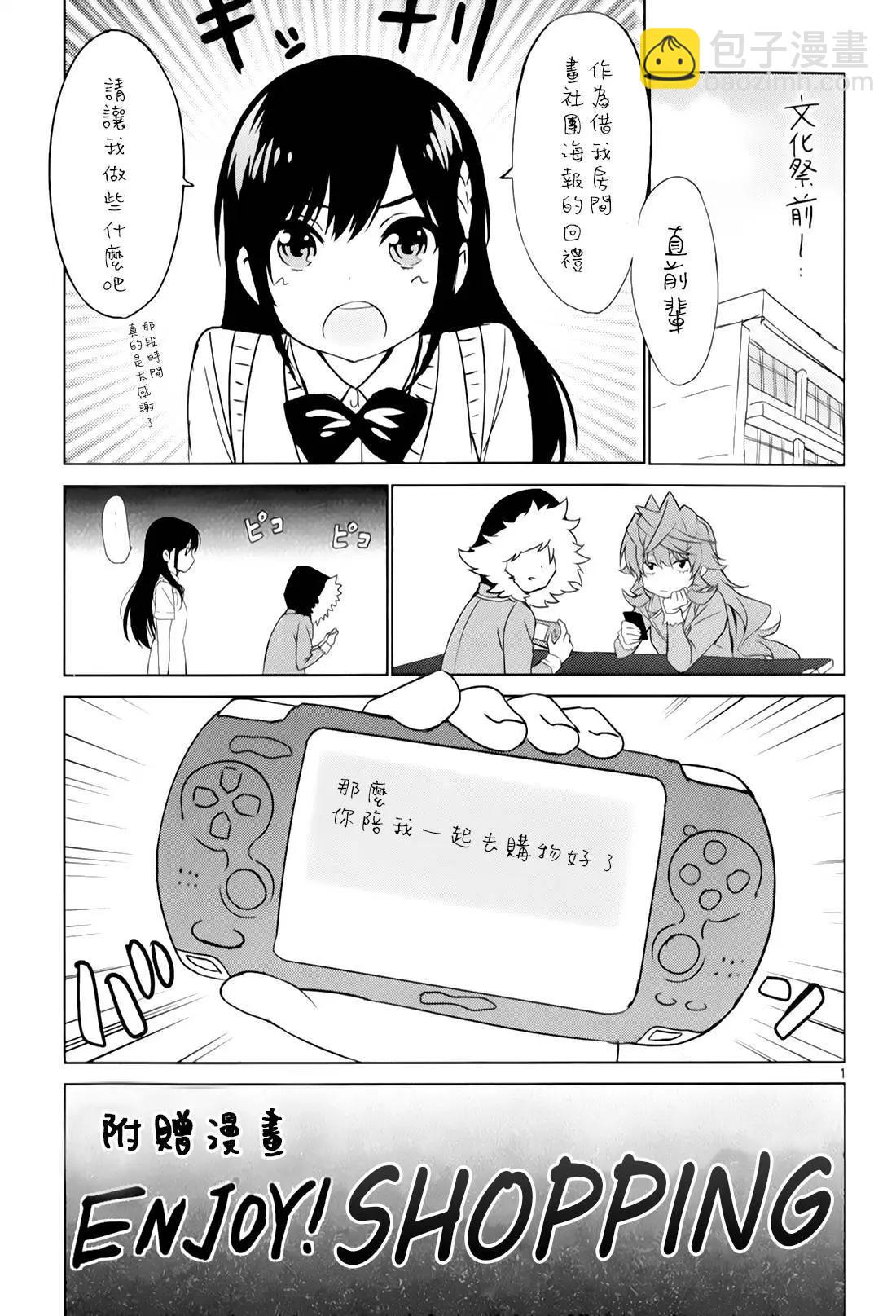 《漫研美眉》第30回 第31页