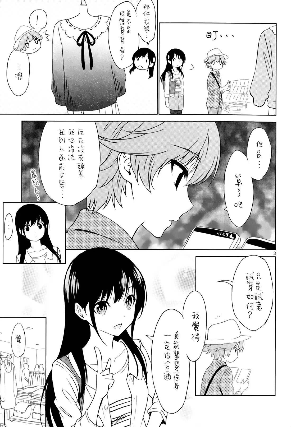 《漫研美眉》第30回 第33页