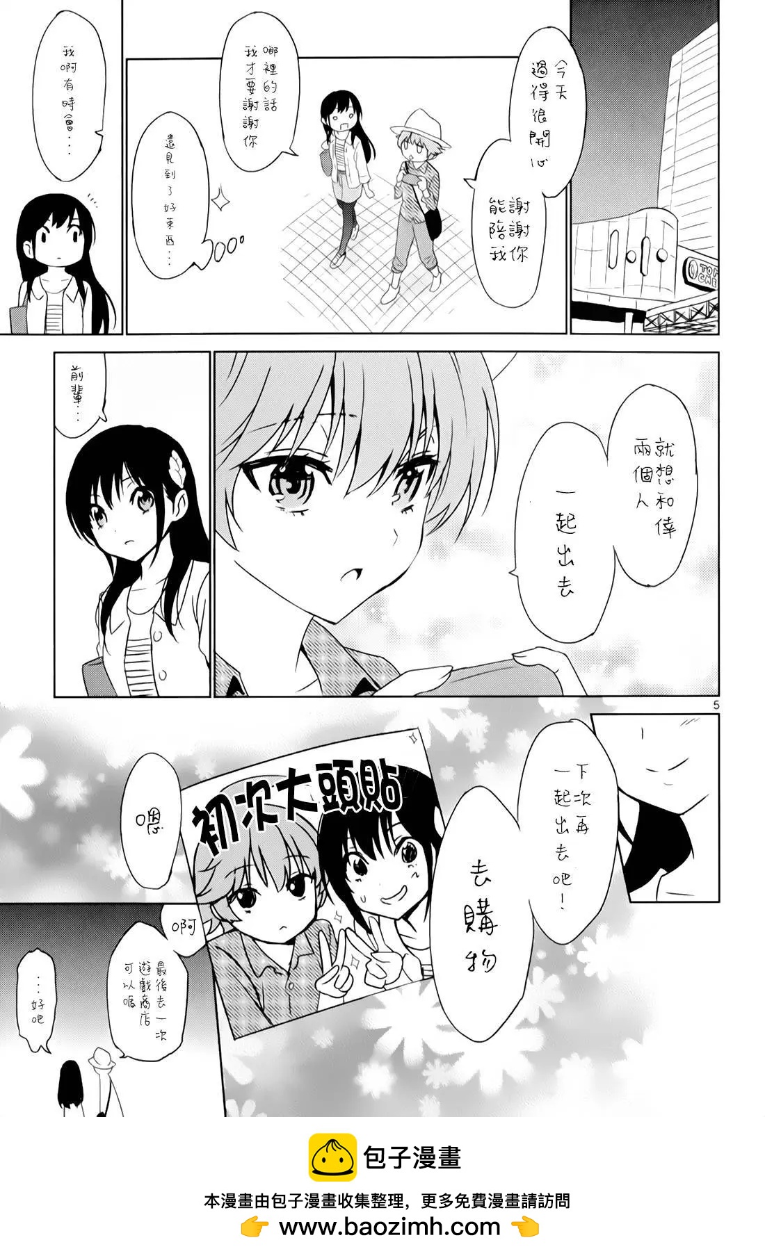 《漫研美眉》第30回 第35页