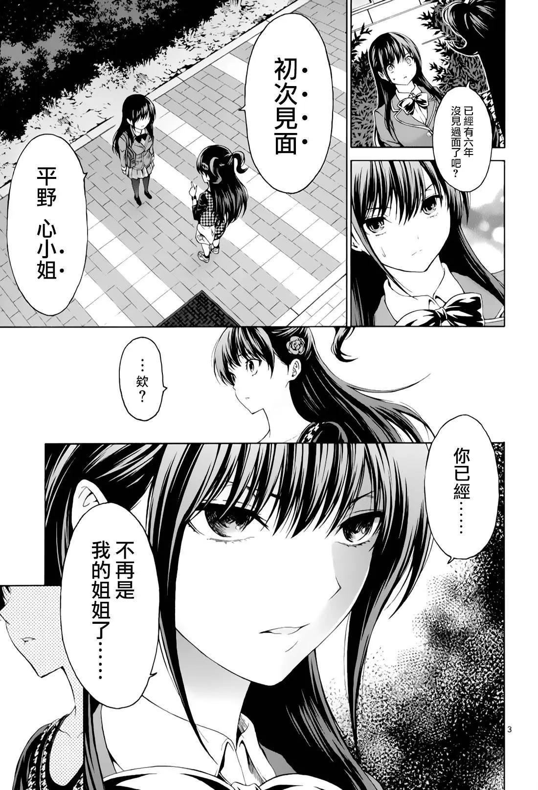 《漫研美眉》第30回 第3页
