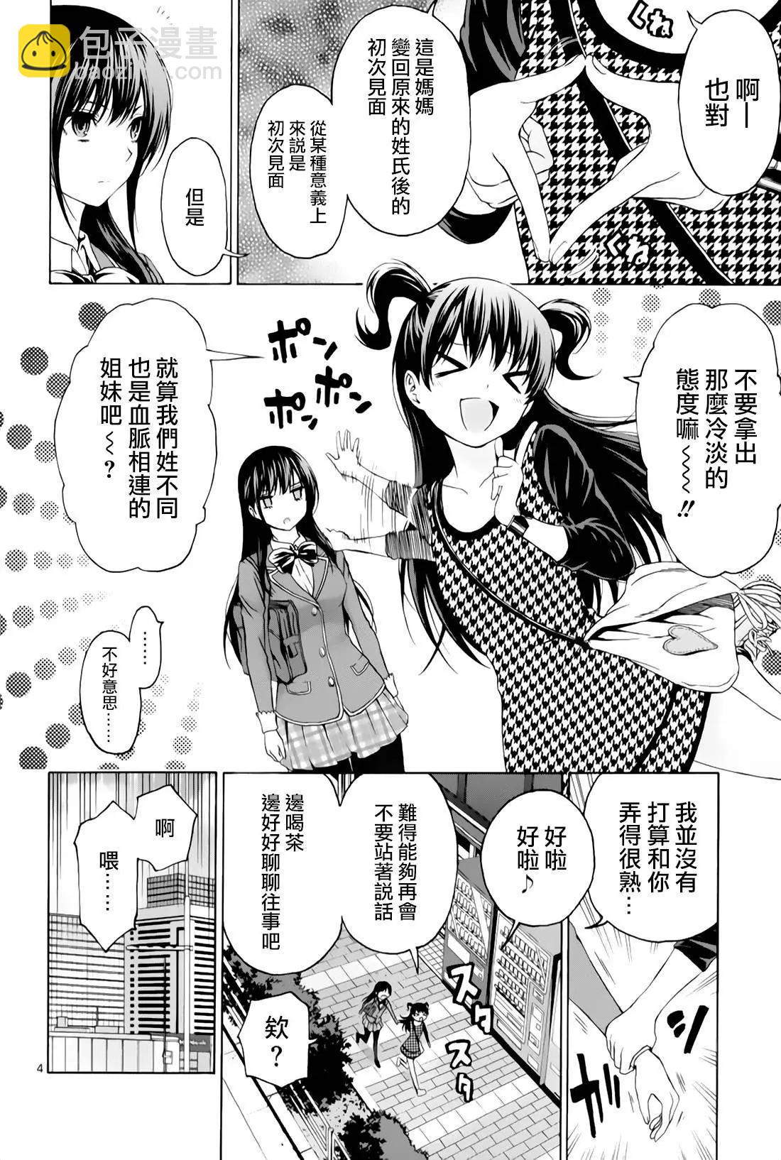 《漫研美眉》第30回 第4页