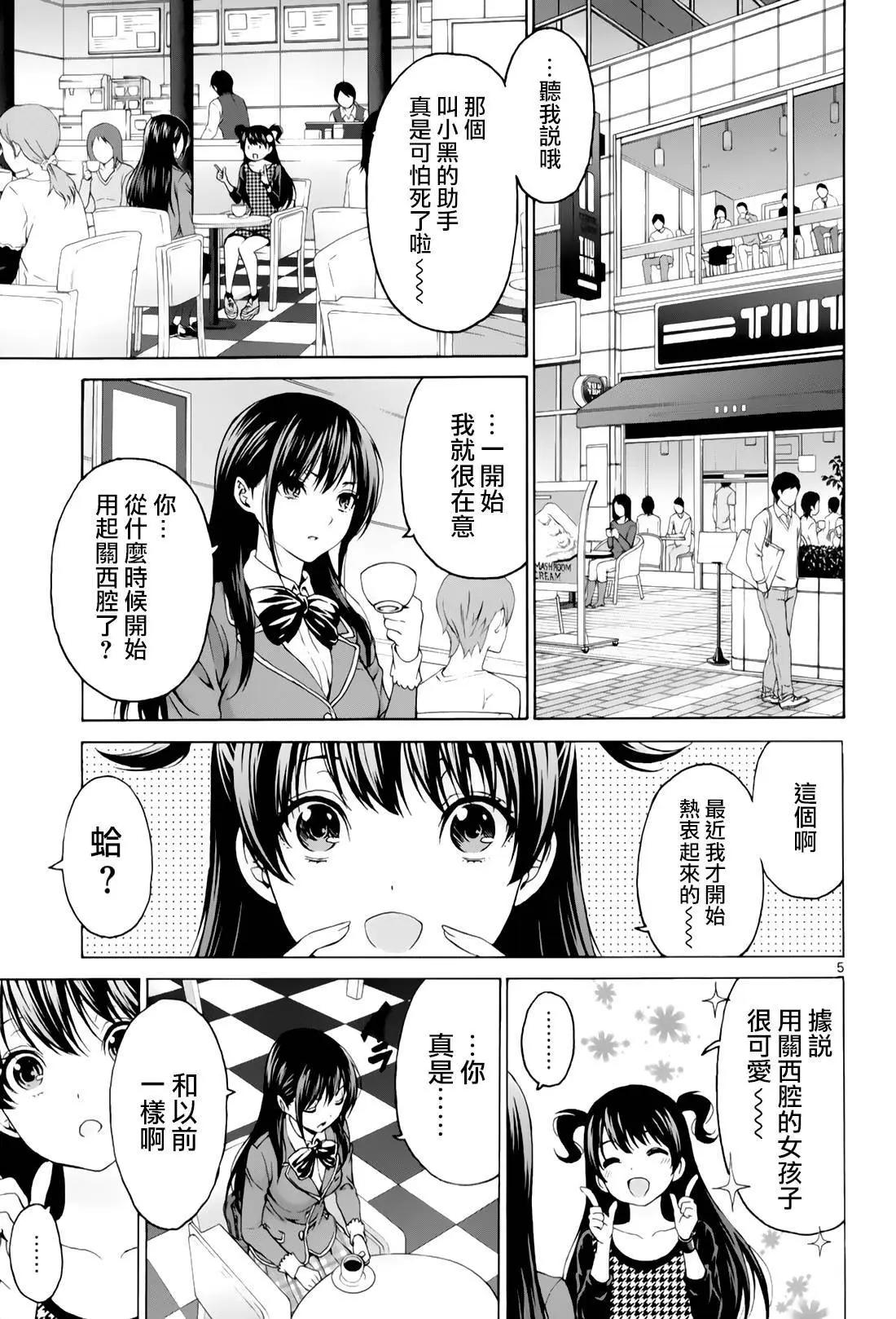 《漫研美眉》第30回 第5页