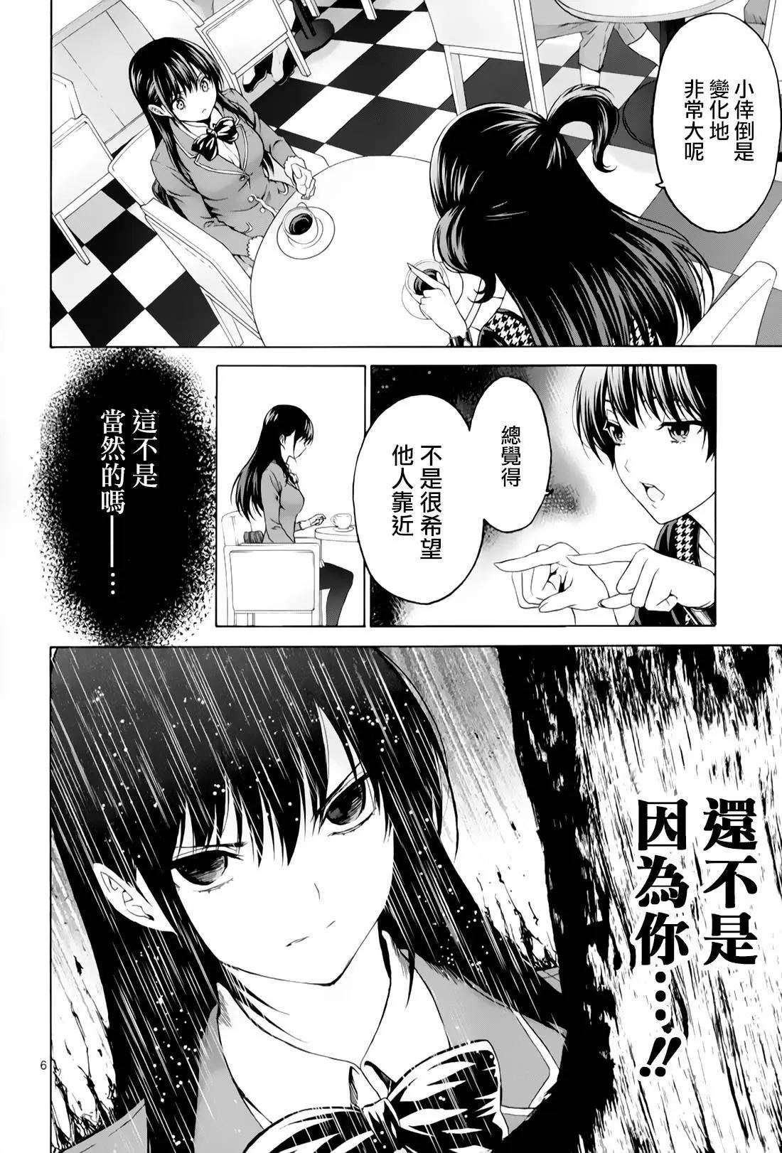 《漫研美眉》第30回 第6页