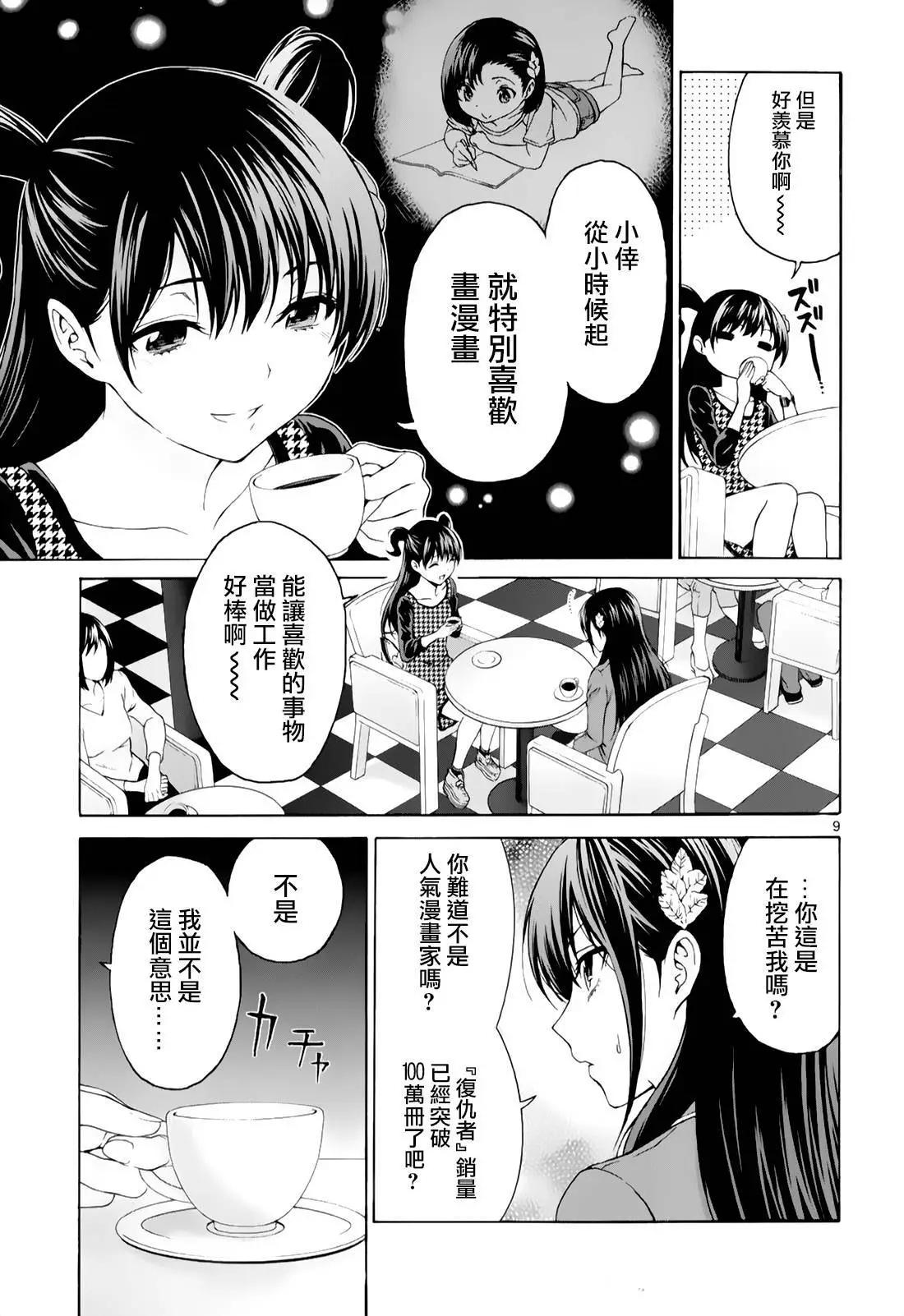 《漫研美眉》第30回 第9页