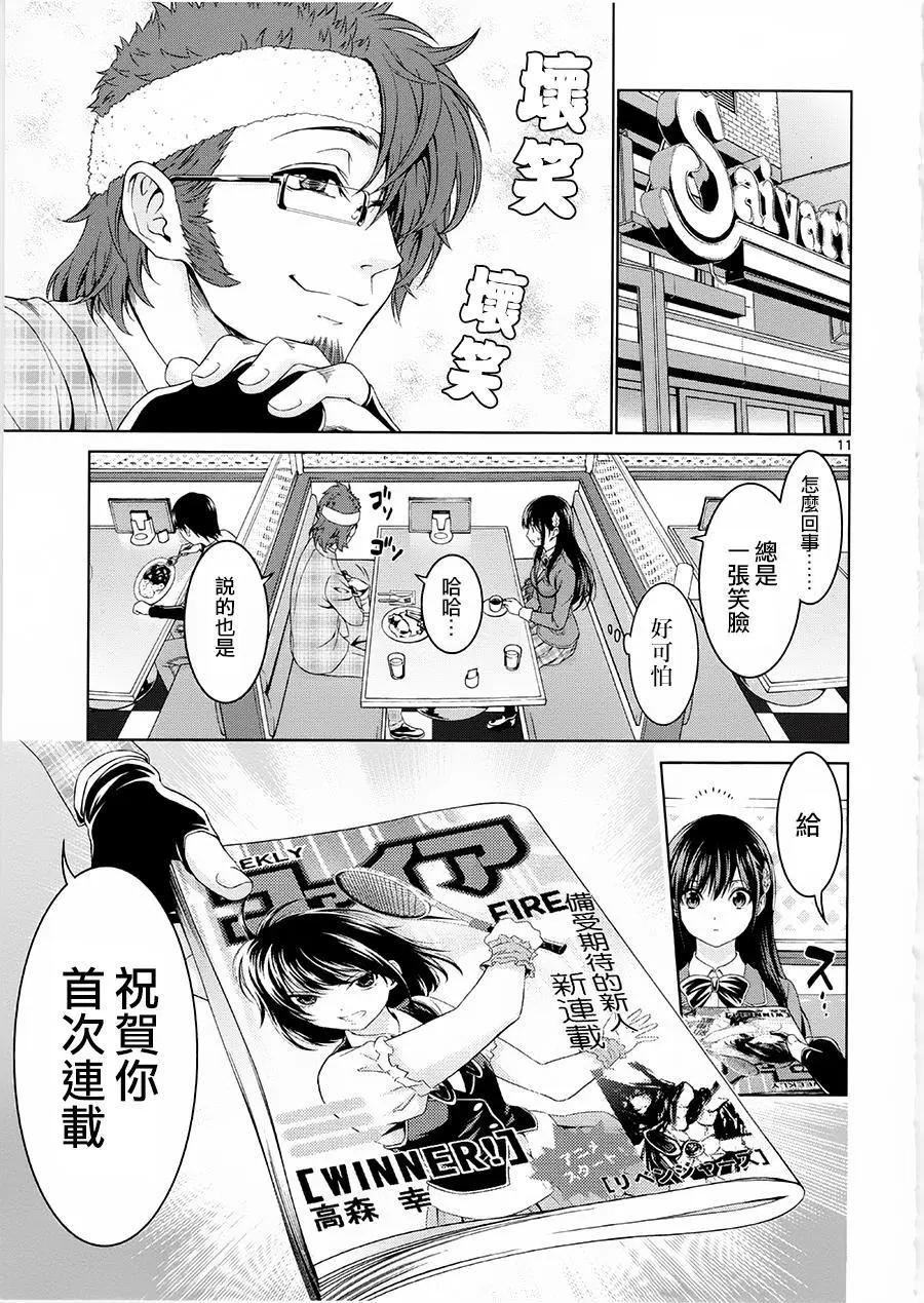 《漫研美眉》第31回 第11页